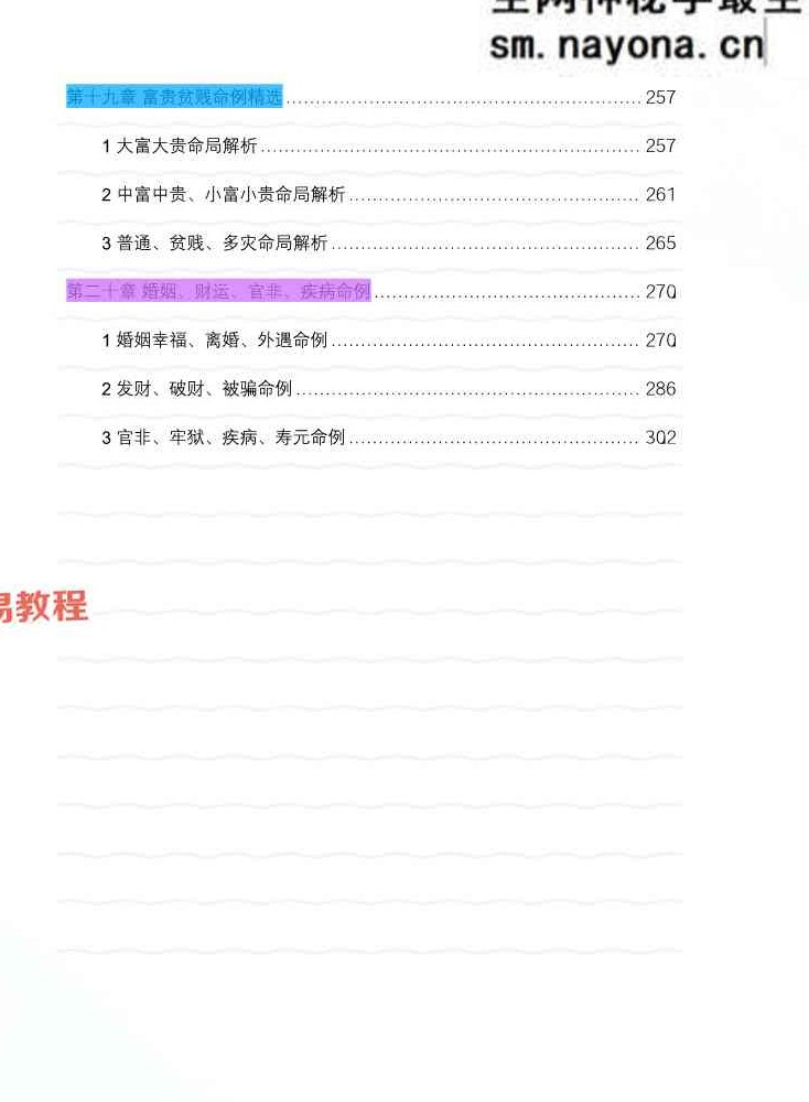 任付红《任氏盲派高级实战、顶级盲派最新出炉》-现代-320页.pdf