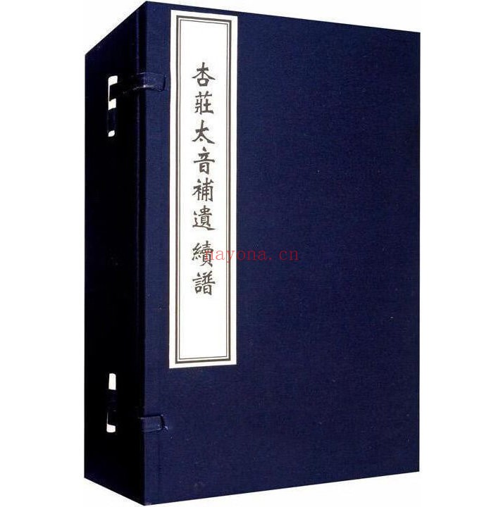 杏庄太音补遗：杏庄太音续谱全四册 (明)肖鸾 辑中国书店出版
