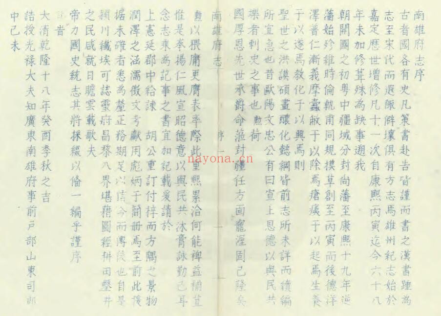 乾隆南雄府志PDF电子版网盘下载