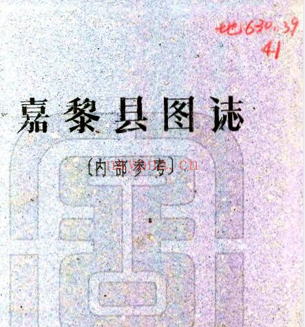 西藏那曲市嘉黎县图志(民国)刘赞廷编 PDF电子版网盘下载