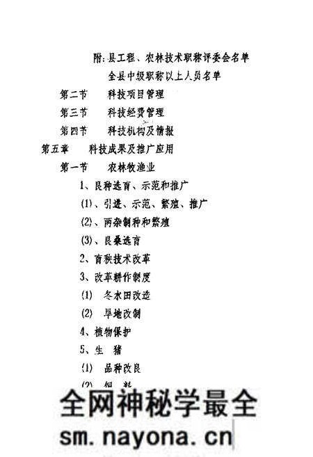 《大足县科技志》.pdf电子版_重庆市志预览图2
