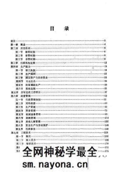 《公司志》.pdf电子版_重庆市志预览图2