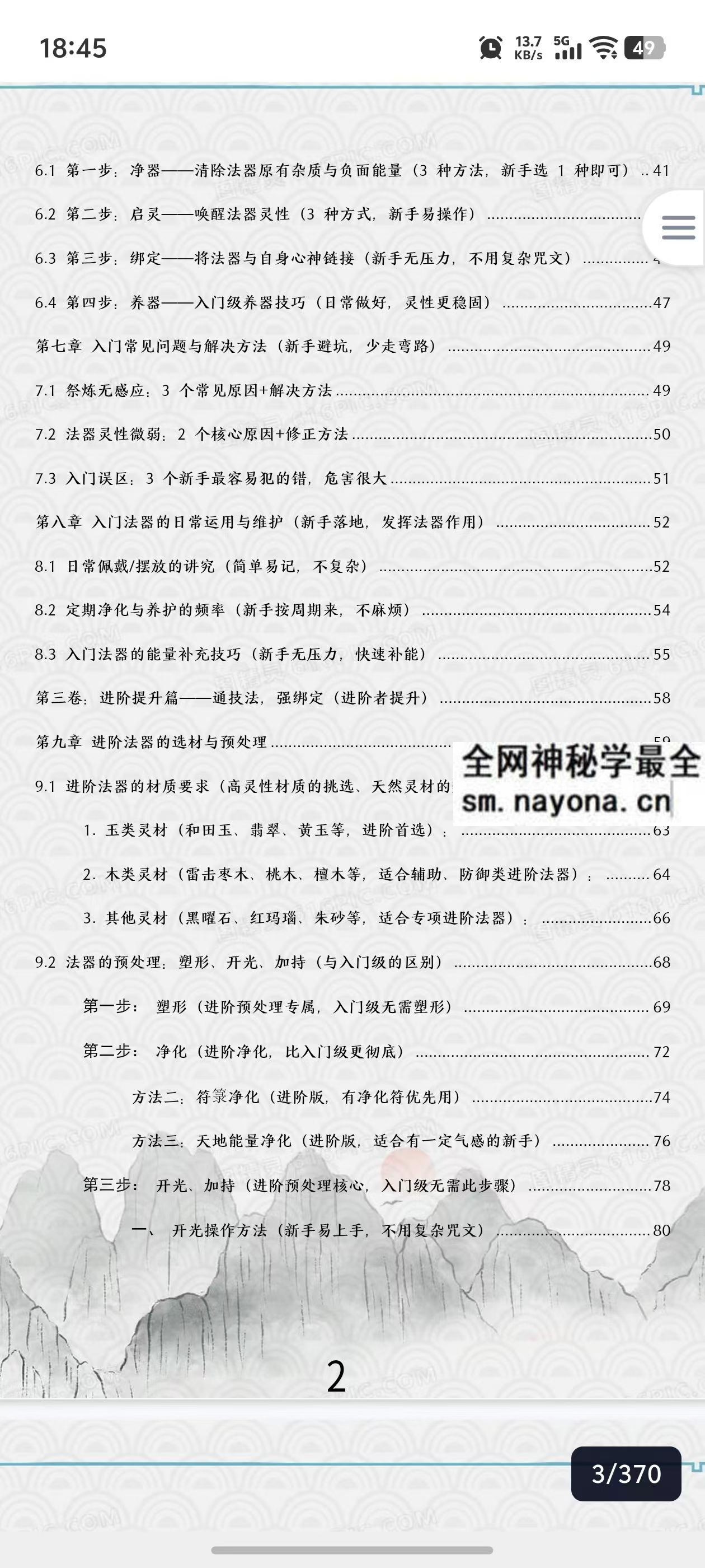 于城道法器祭炼全书pdf