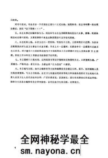 《合川县卫生志》.pdf电子版_重庆市志预览图3