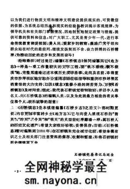 《石桥镇志》.pdf电子版_重庆市志预览图4 《石桥镇志》.pdf电子版_重庆市志预览图4
