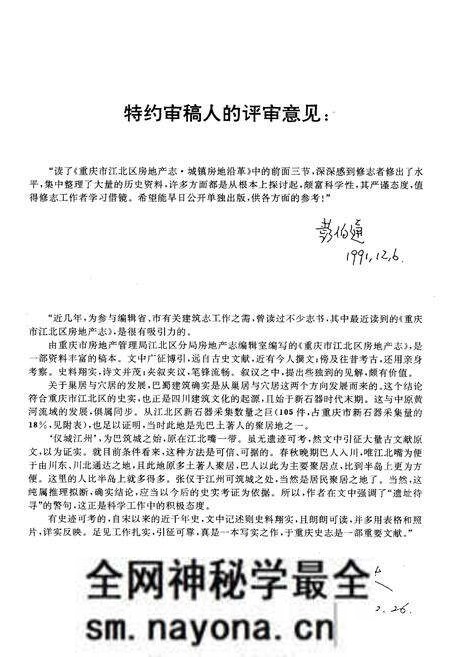《重庆市江北区房地产志》.pdf电子版_重庆市志预览图3