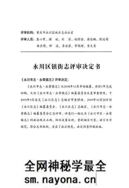 《永川市志·永荣镇志》.pdf电子版_重庆市志预览图3