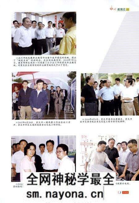 《永川教育志(1985-2006)》.pdf电子版_重庆市志预览图4