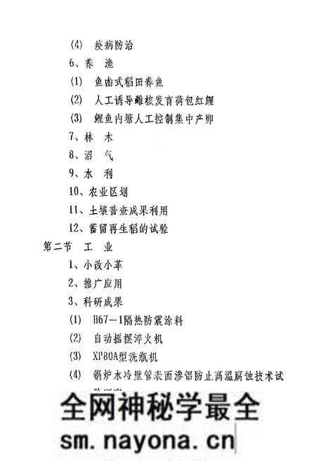 《大足县科技志》.pdf电子版_重庆市志预览图3