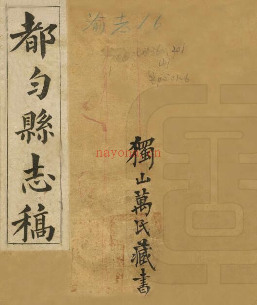 民国都匀县志稿PDF电子版网盘