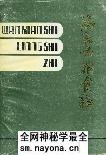 《万县市粮食志》.pdf电子版_重庆市志预览图