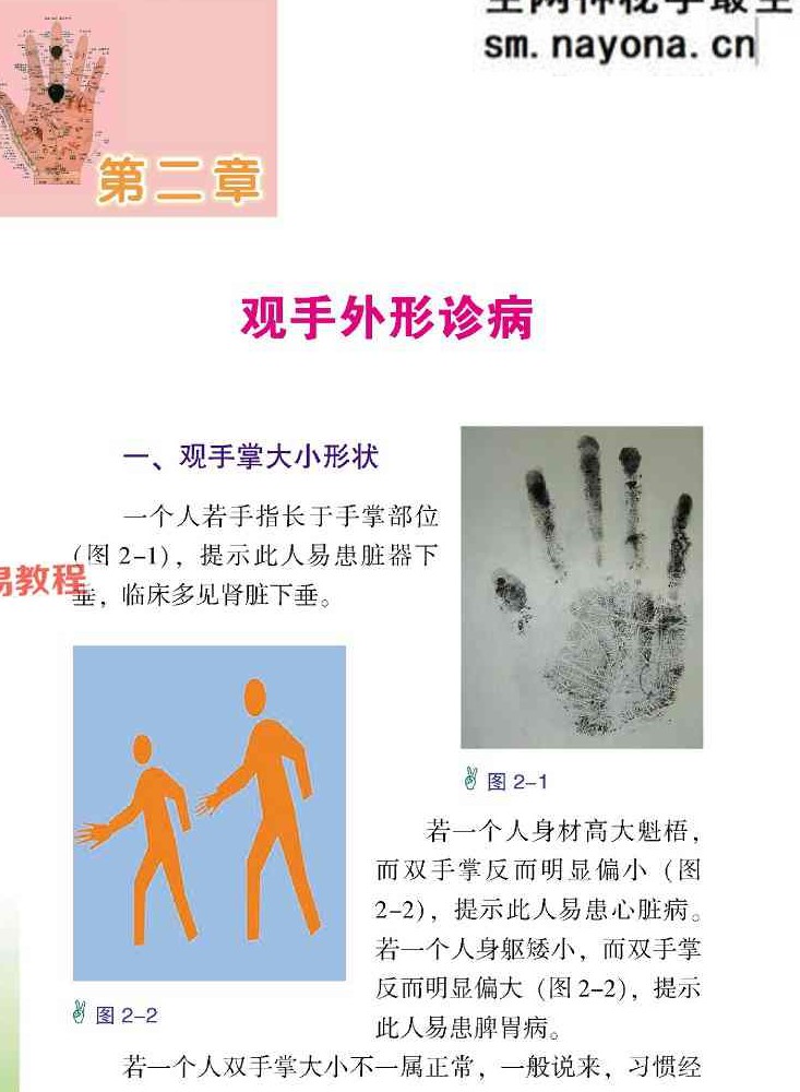 赵理明《图解手诊看健康》.pdf 129页 百度云免费下载！
