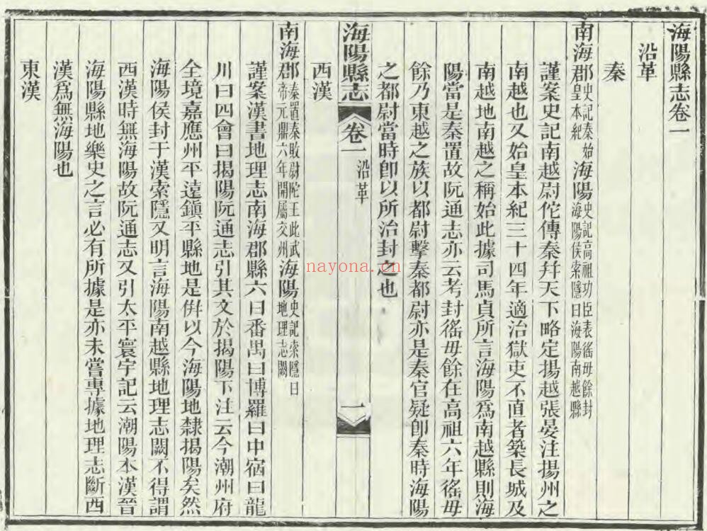 光绪海阳县志PDF电子版网盘