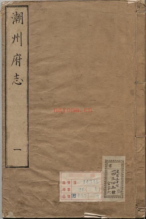 乾隆潮州府志PDF电子版网盘