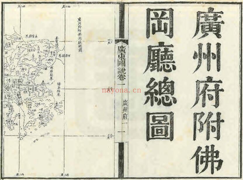 同治广东图说PDF电子版网盘下载