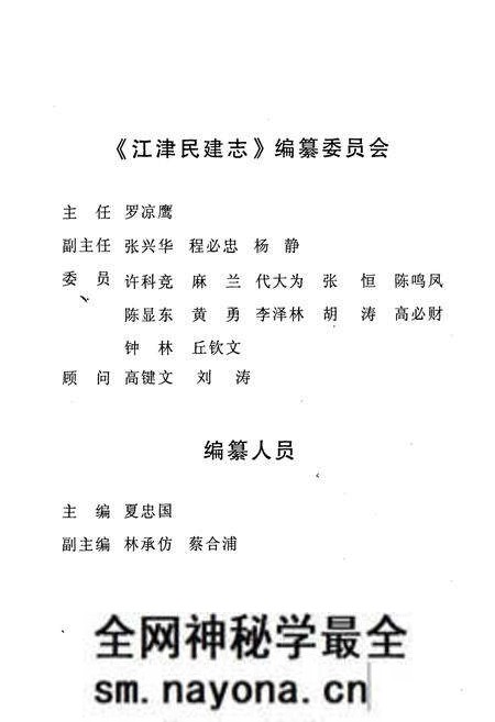 《江津民建志(1956年6月-2005年12月)》.pdf电子版_重庆市志预览图4
