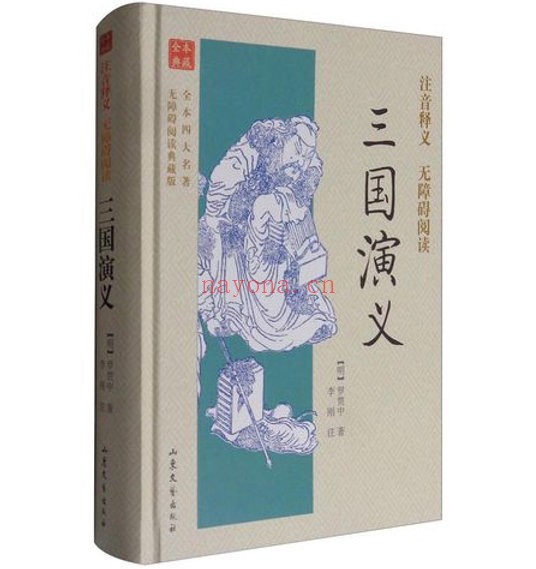 四大名着无障碍阅读大字本