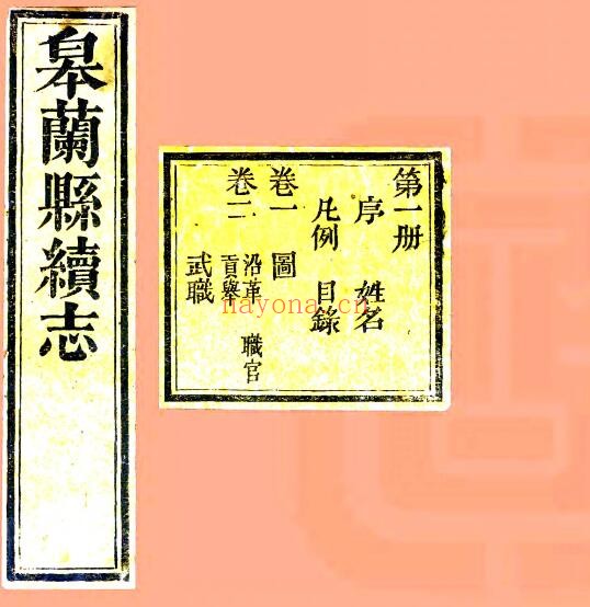 甘肃省兰州市皋兰县续志(清道光版)黄璟修 秦晓峰纂PDF电子版网盘下载