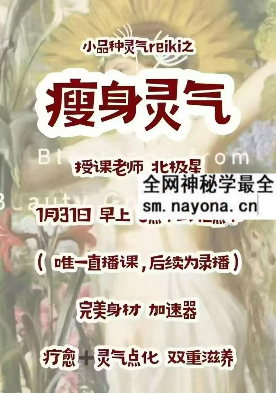 Polaris北极星老师 瘦身灵气