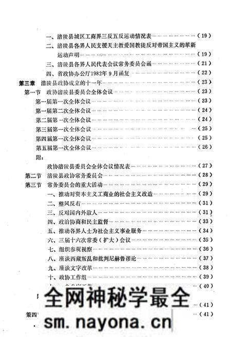 《涪陵县政协志》.pdf电子版_重庆市志预览图3