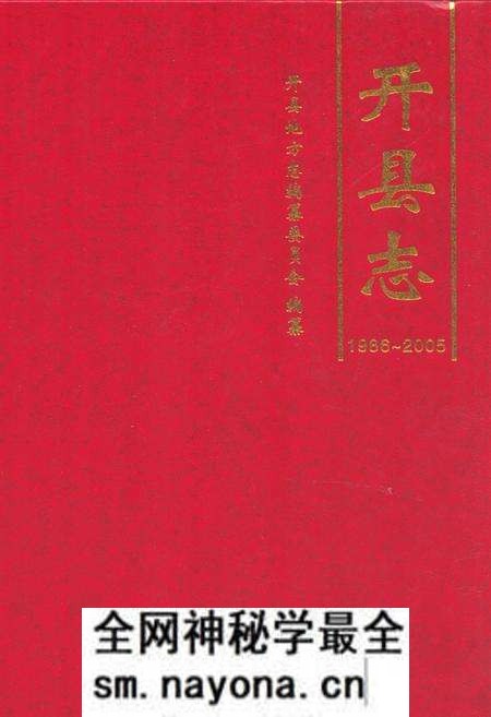 《开县志(1986~2005)》.pdf电子版_重庆市志预览图 《开县志(1986~2005)》.pdf电子版_重庆市志预览图