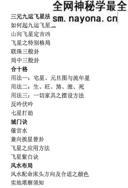 八宅术-阳宅催贵秘诀 212页电子书