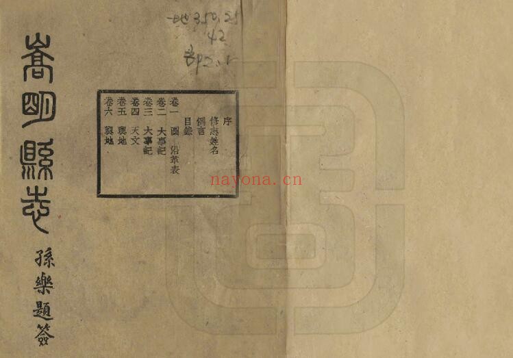 民国嵩明县志PDF电子版网盘下载