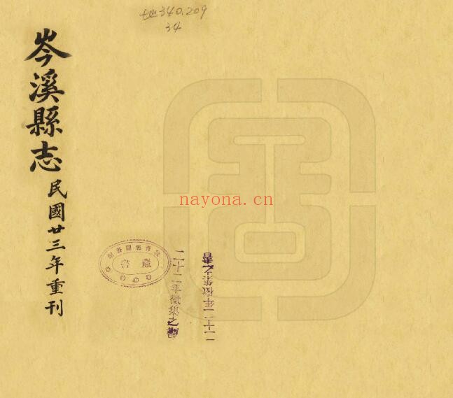 乾隆岑溪县志PDF电子版网盘