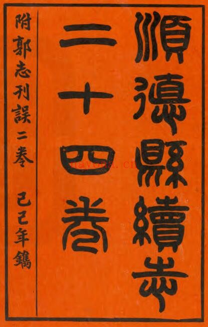民国顺德县志PDF电子版网盘下载