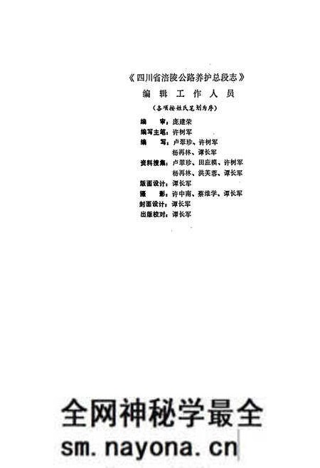 《四川省涪陵公路养护总段志》.pdf电子版_重庆市志预览图3