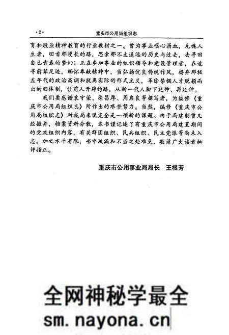 《重庆市公用局组织志》.pdf电子版_重庆市志预览图5