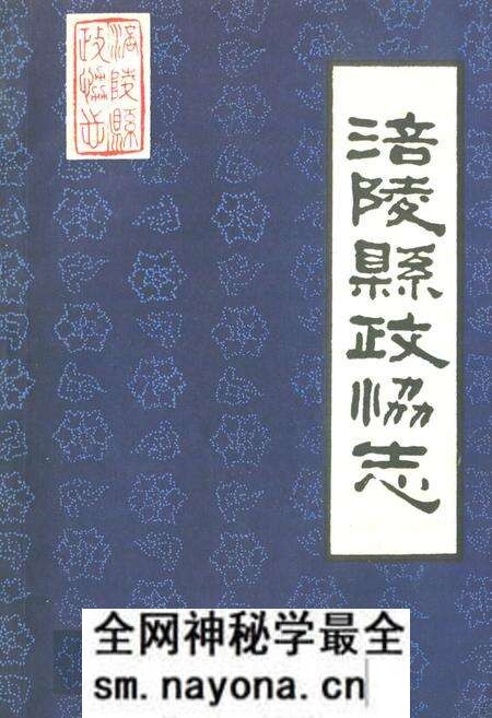 《涪陵县政协志》.pdf电子版_重庆市志预览图