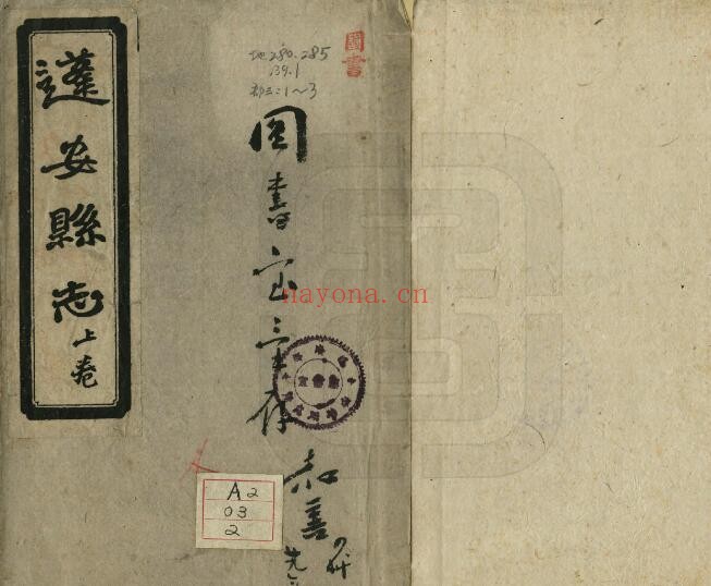 光绪蓬安县志PDF电子版网盘