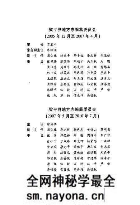 《梁平县志(1986~2005)》.pdf电子版_重庆市志预览图5