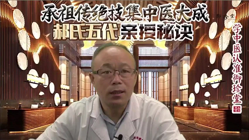 《郝氏传承班》（全套视频+答疑）