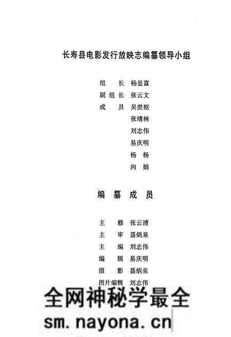 《长寿县电影发行放映志》.pdf电子版_重庆市志预览图2