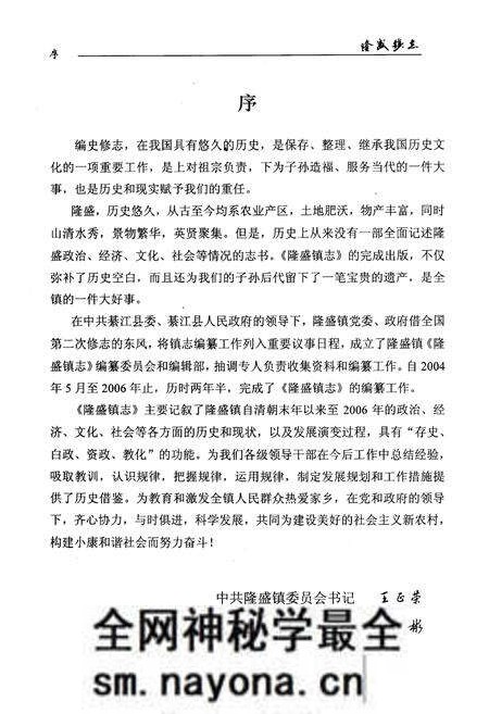《隆盛镇志》.pdf电子版_重庆市志预览图5 《隆盛镇志》.pdf电子版_重庆市志预览图5