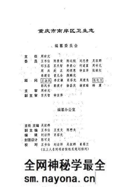 《重庆市南岸区卫生志》.pdf电子版_重庆市志预览图2