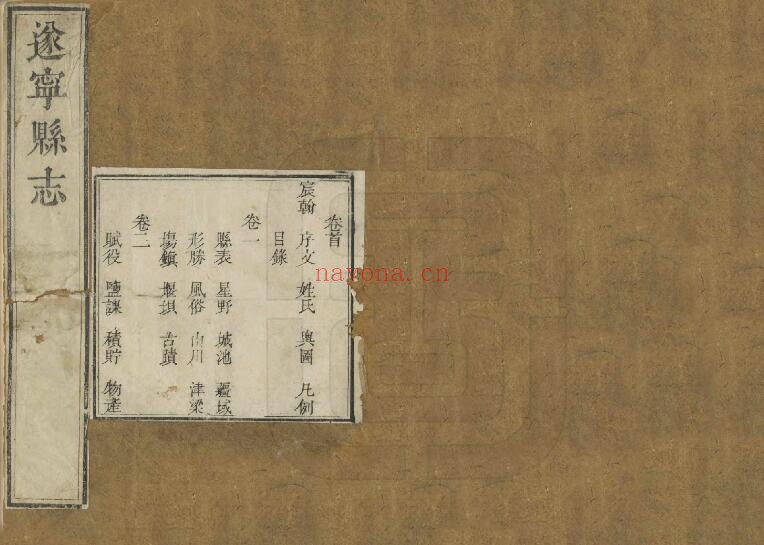 乾隆遂宁县志PDF电子版网盘下载