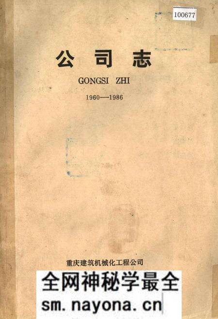 《公司志》.pdf电子版_重庆市志预览图