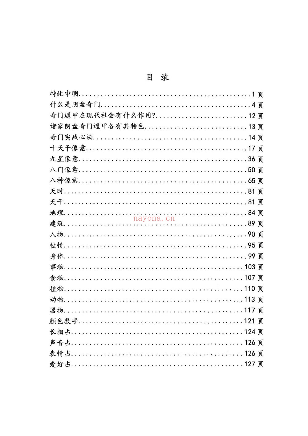 《青鉴阴盘奇门总录》PDF电子书（705页）