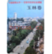 中国国情丛书-百县市经济社会调查系列丛书全105卷