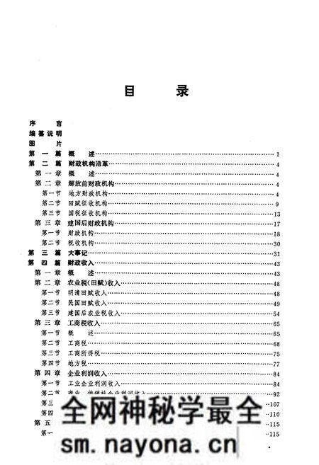 《江津县财政志》.pdf电子版_重庆市志预览图2