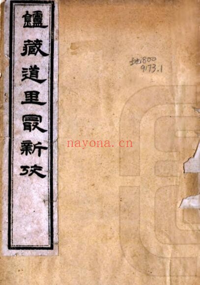 炉藏道里最新考 张其勤 清光绪33年PDF电子版网盘下载