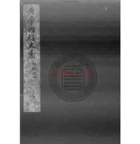 中华古医书数据库全1048册中华古籍保护国家古籍图书馆收藏版