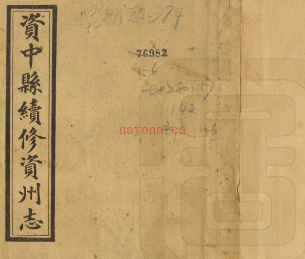 资中县续修资州志PDF电子版网盘