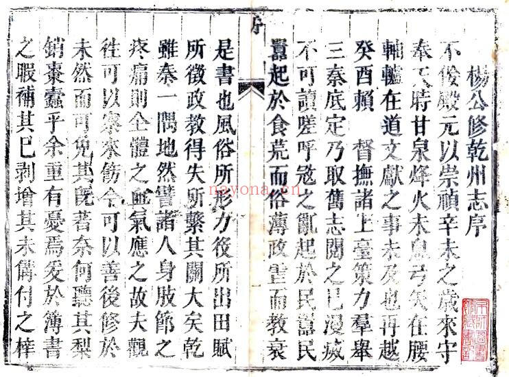重修陕西乾州志(清雍正版)拜斯呼郎修纂 六卷 PDF电子版网盘下载