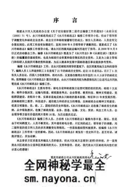 《永川市邮政志(1986~2006)》.pdf电子版_重庆市志预览图5 《永川市邮政志(1986~2006)》.pdf电子版_重庆市志预览图5