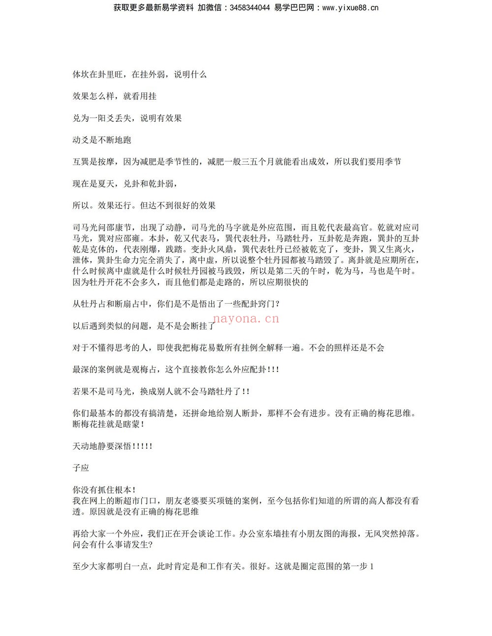 水河子《古派梅花》录音+文档