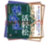 《经络通 轻松活》全6册 高清PDF 科学出版社